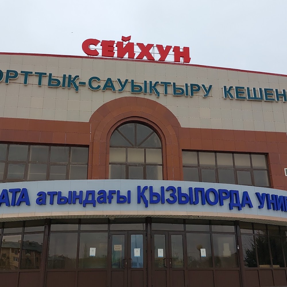 Сейхун