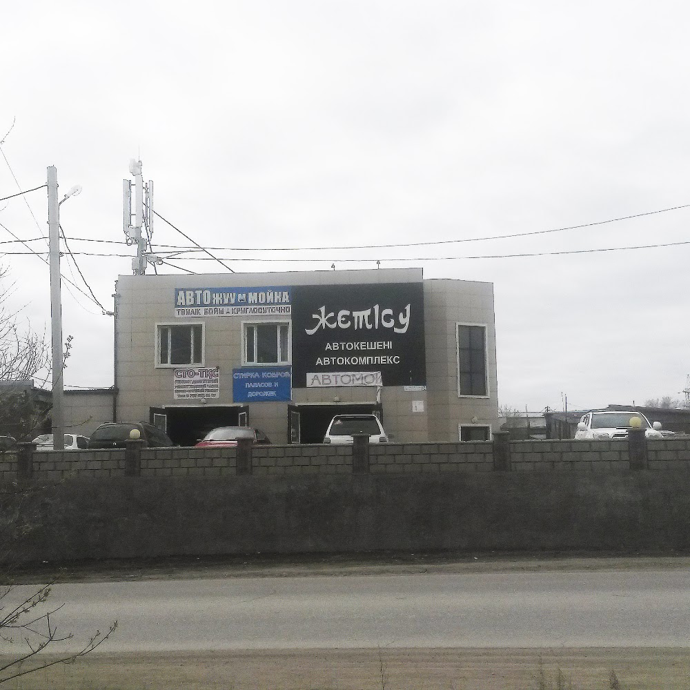 Автокомплекс Жетісу