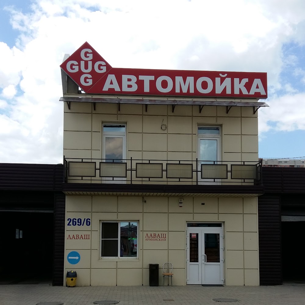 Автомойка GUG