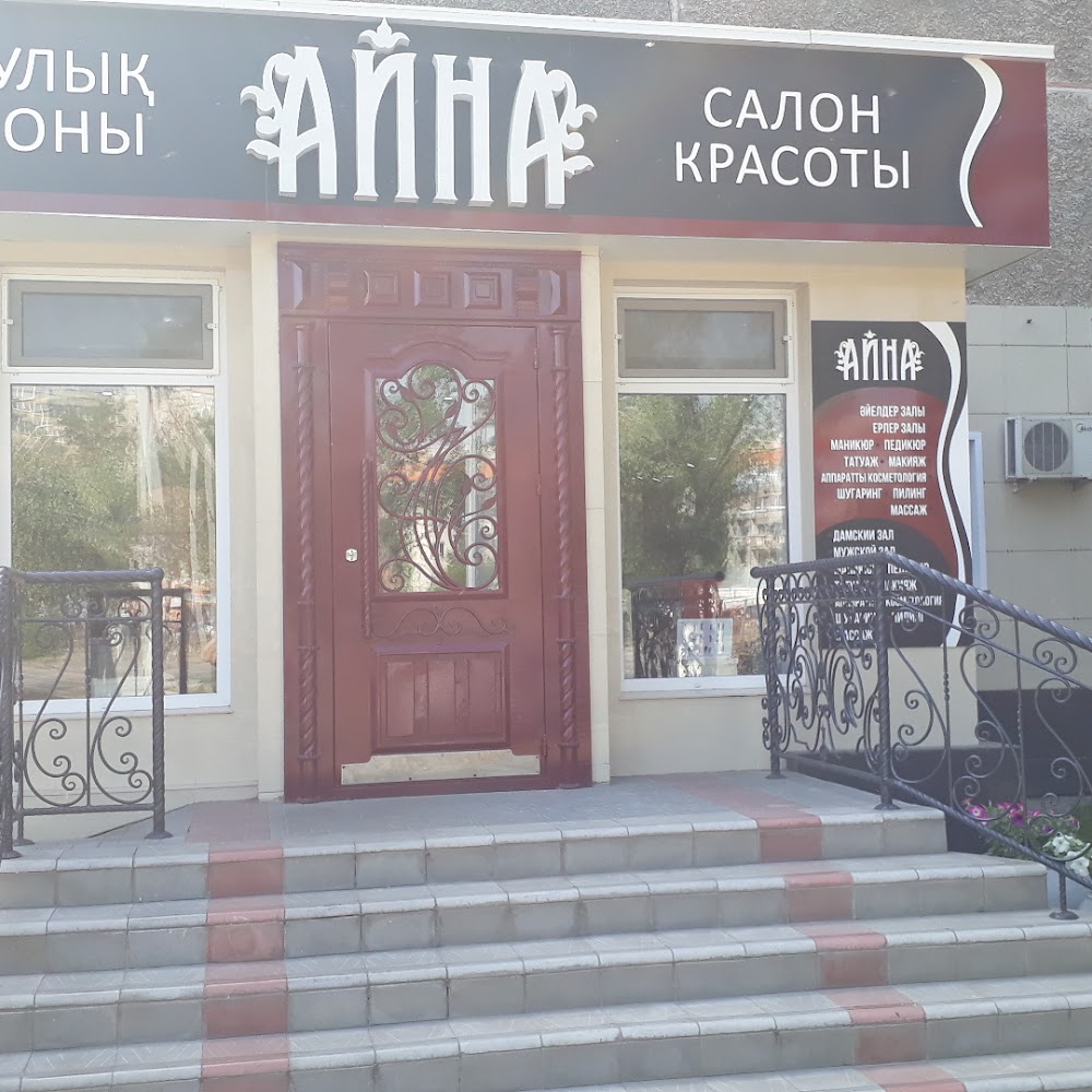 Айна