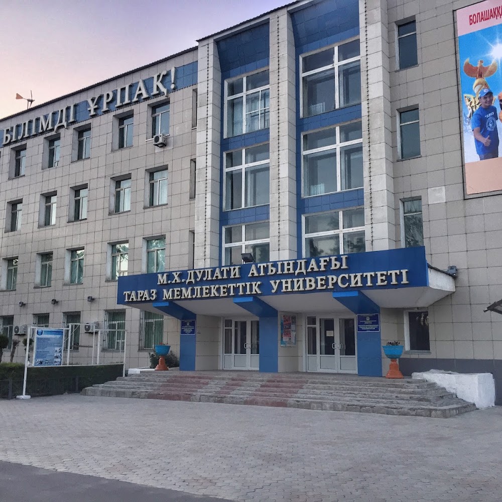 Таразский университет имени М.Х. Дулати
