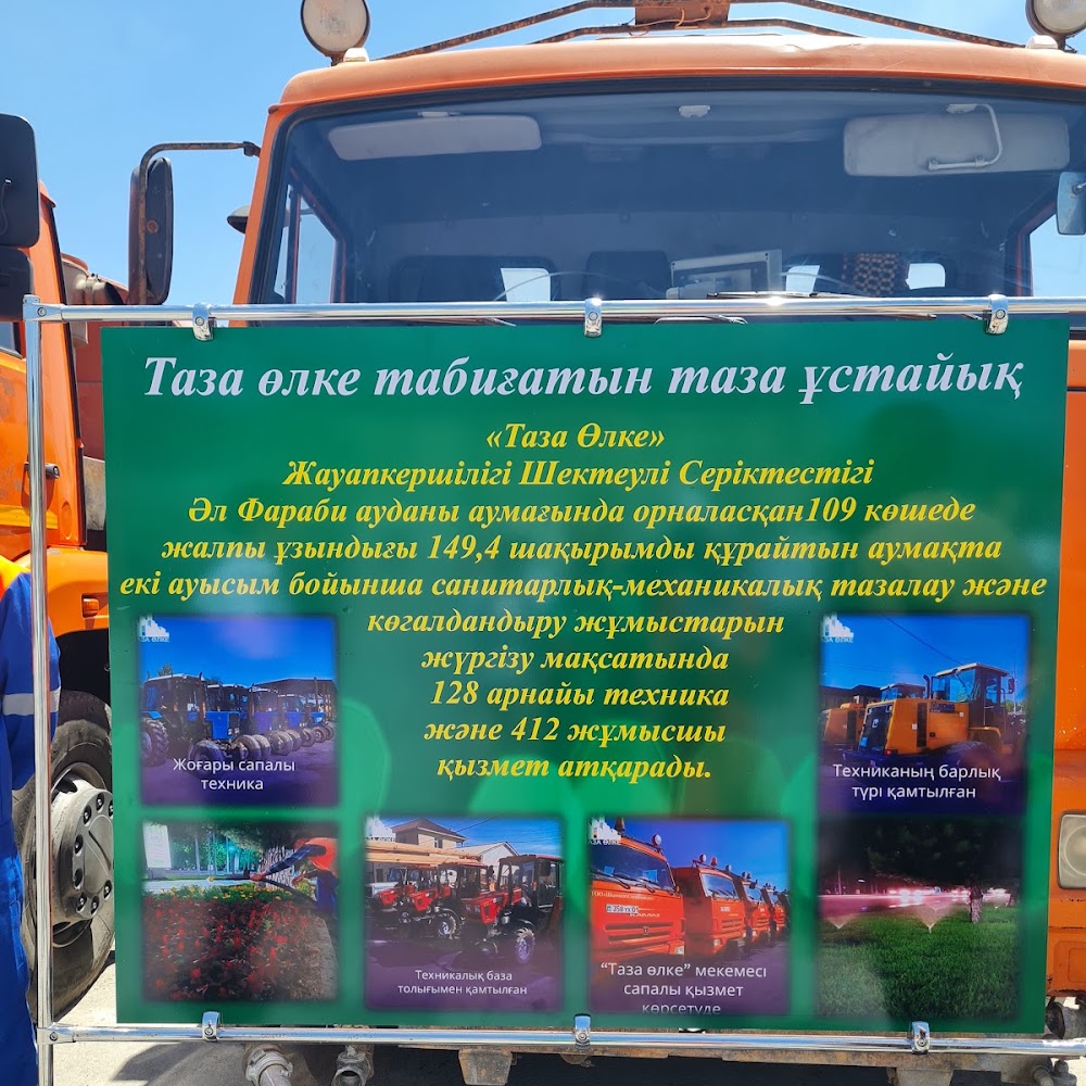 ТОО ЛТД ТУРМЫС