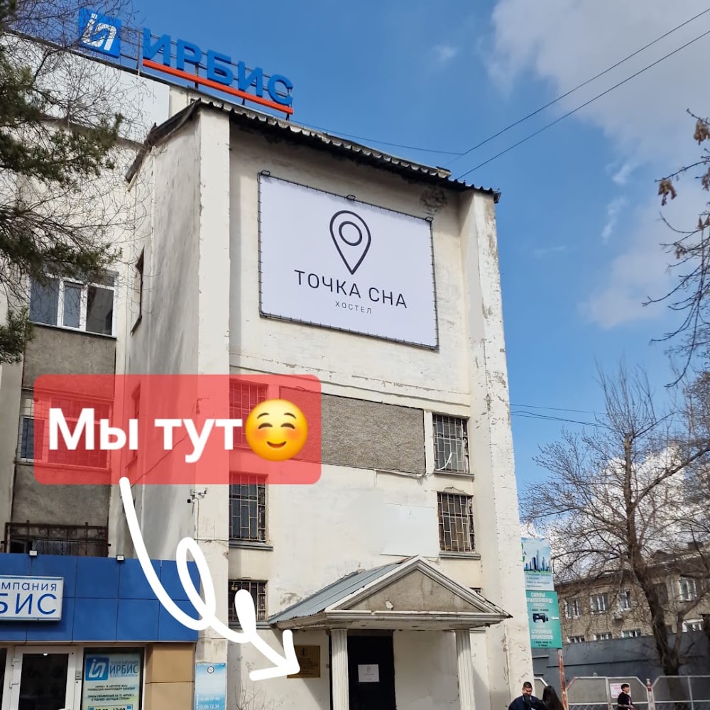 Хостел "Точка Сна"