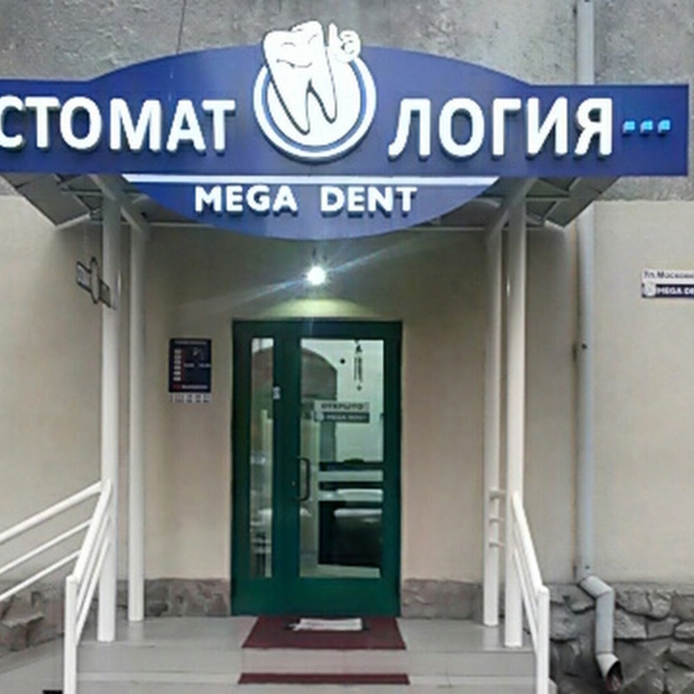 Стоматология MEGA DENT в Бишкеке