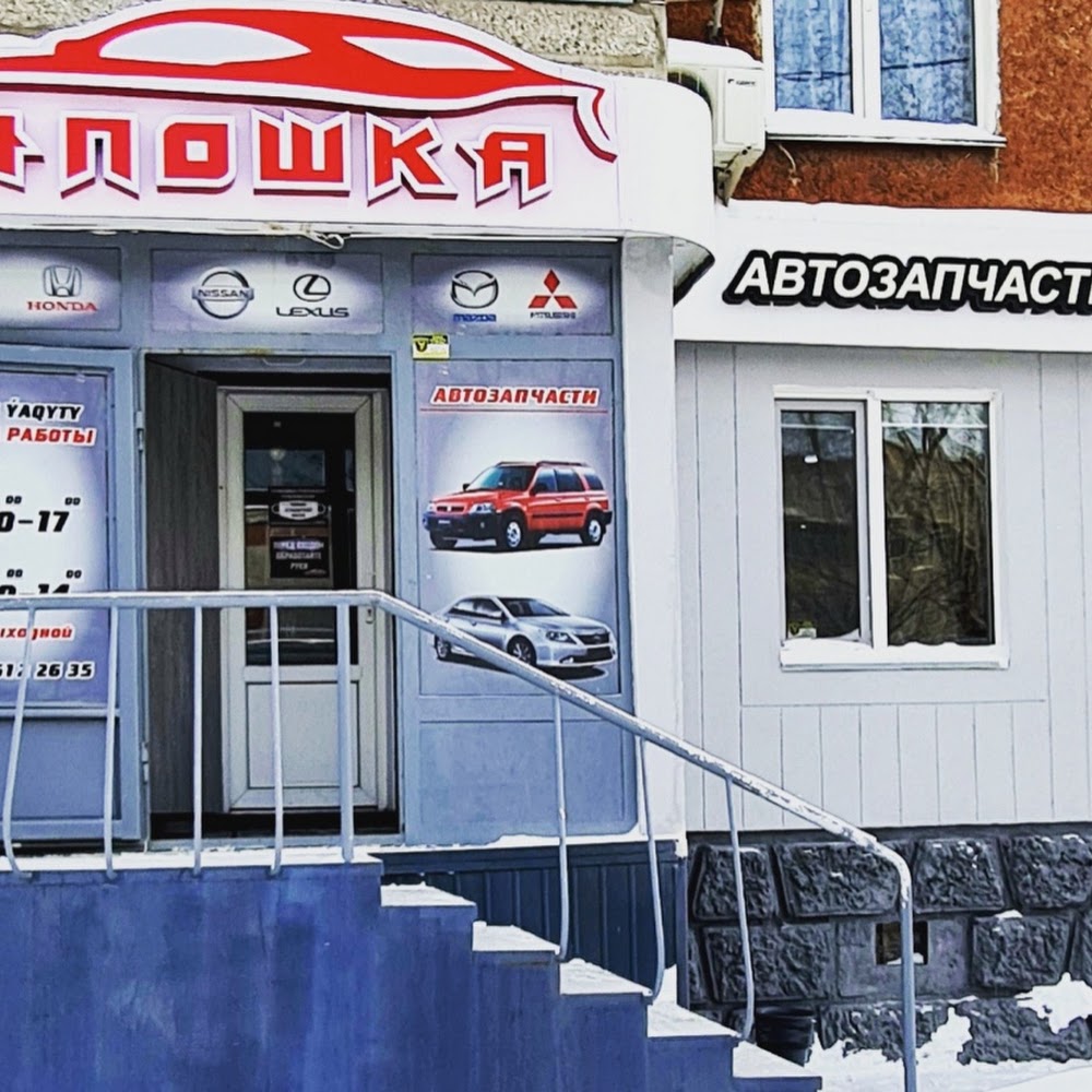 Япошка