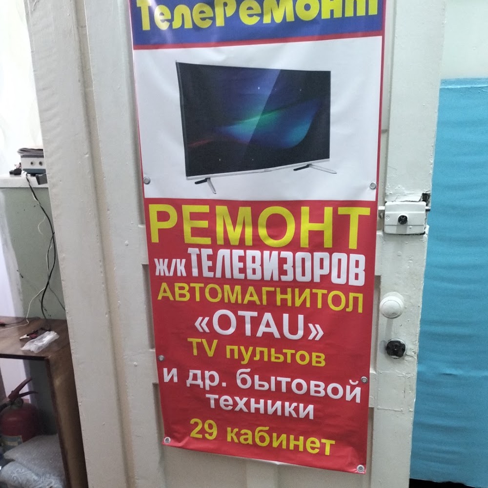 Ремонт телевизоров
