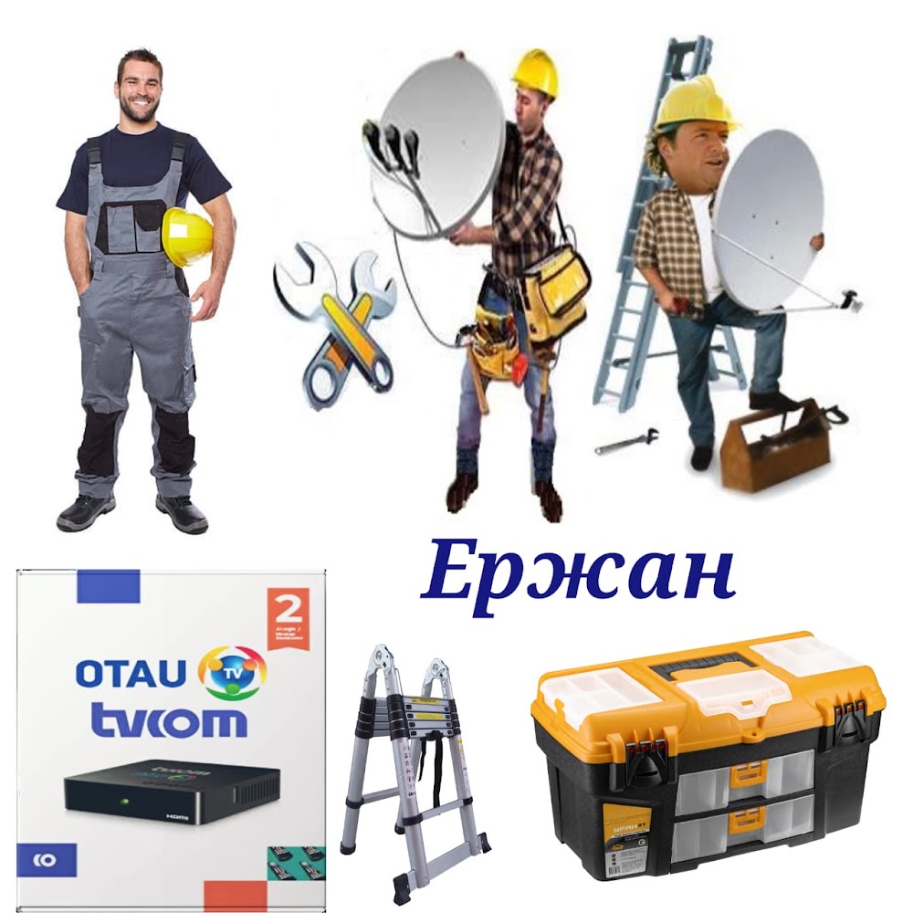 Отау ТВ Ремонт