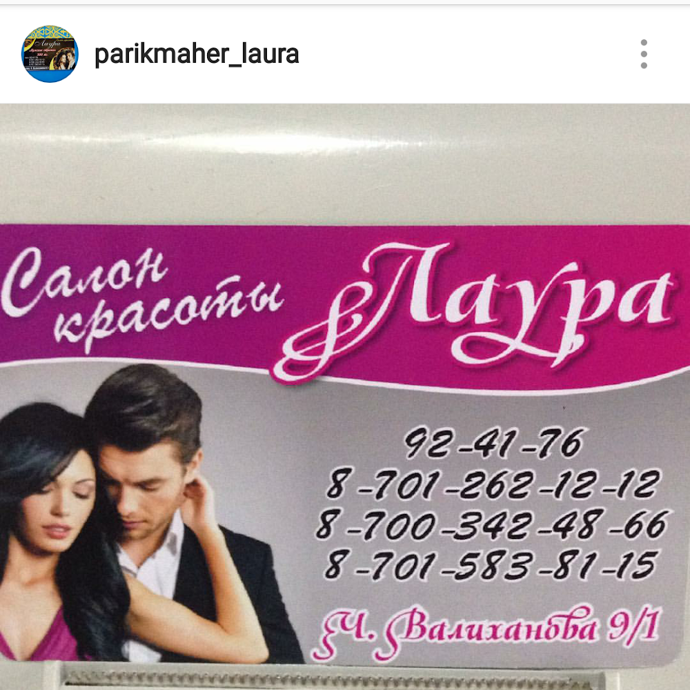 Салон Красоты "Лаура"