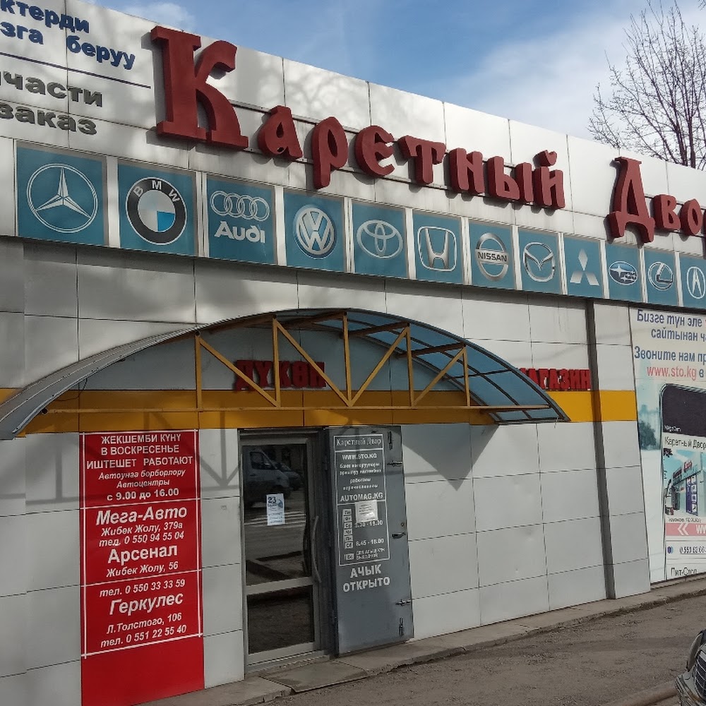 Магазин Каретный двор
