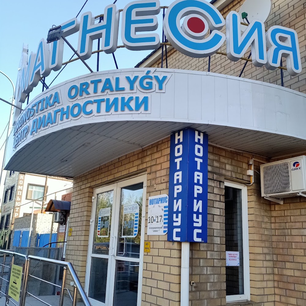 Областной Диагностический Центр "Магнесия"