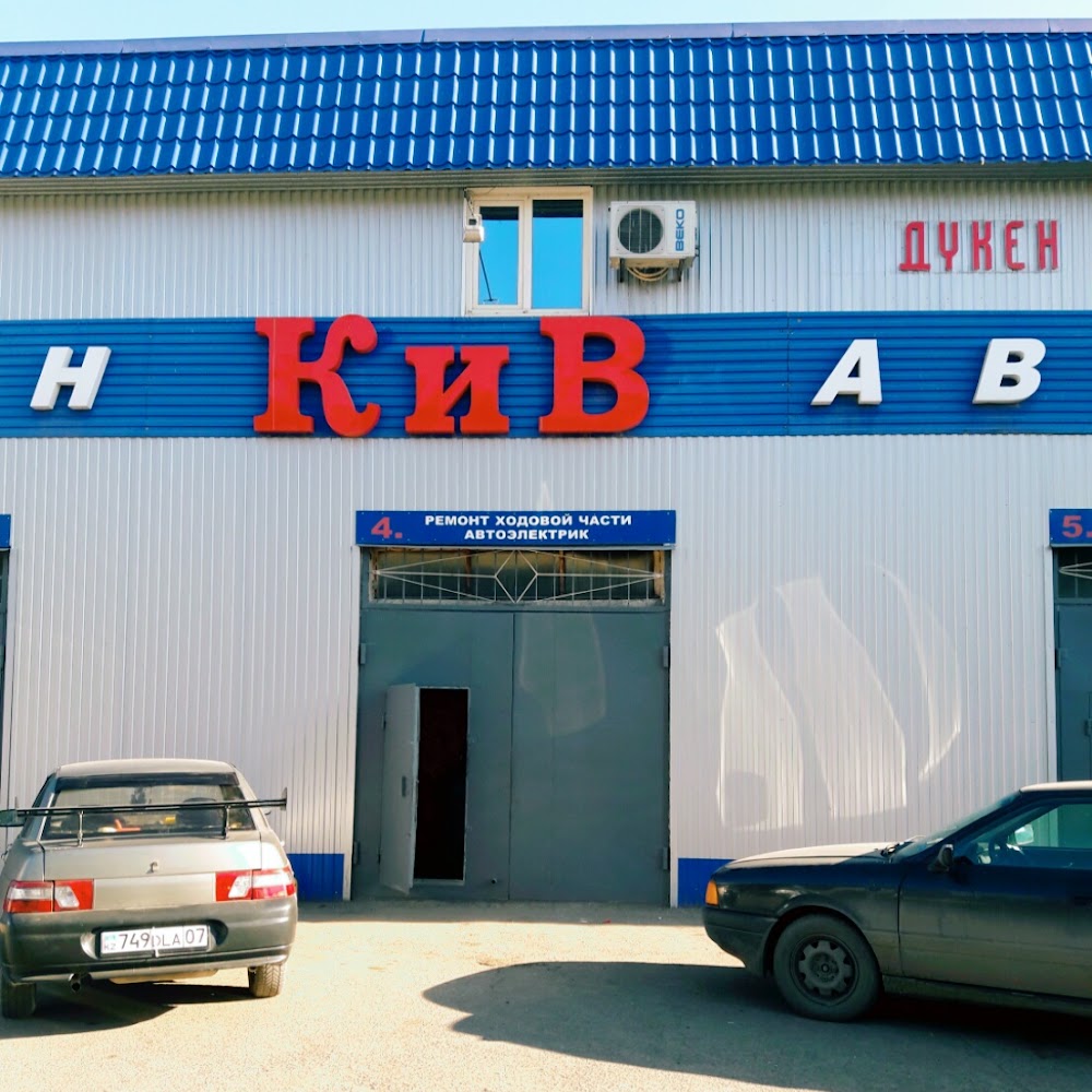 Автосервис КИВ