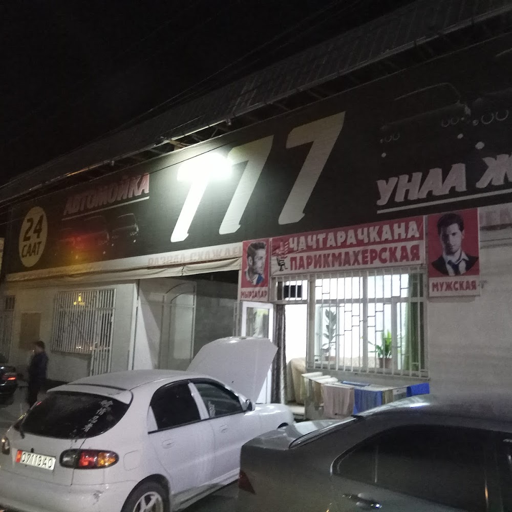 Автомойка 777
