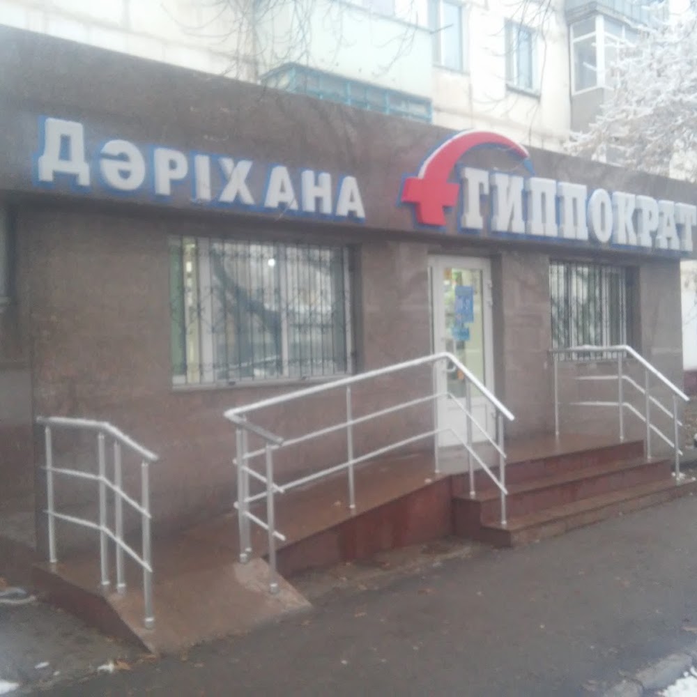 Гиппократ