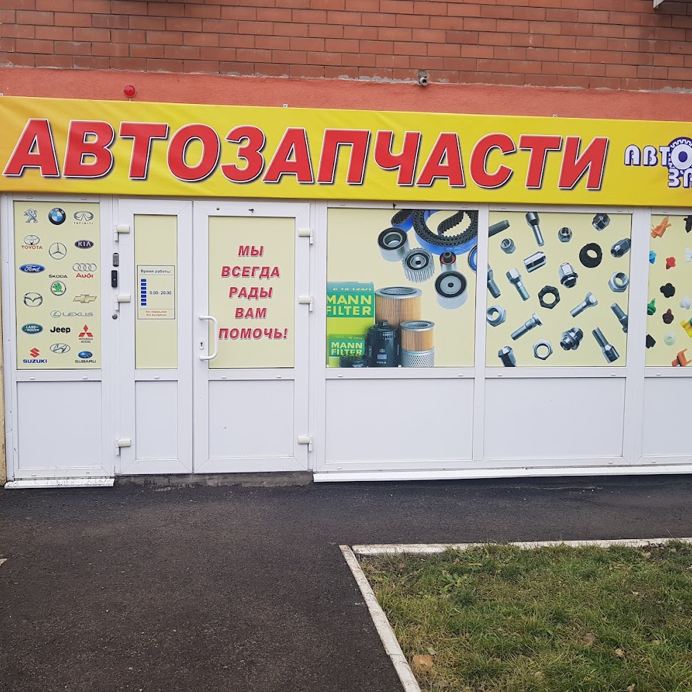 Автозапчасти 911, магазин