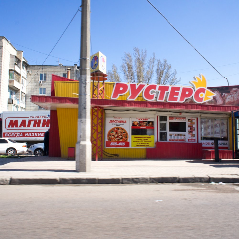 Рустерс