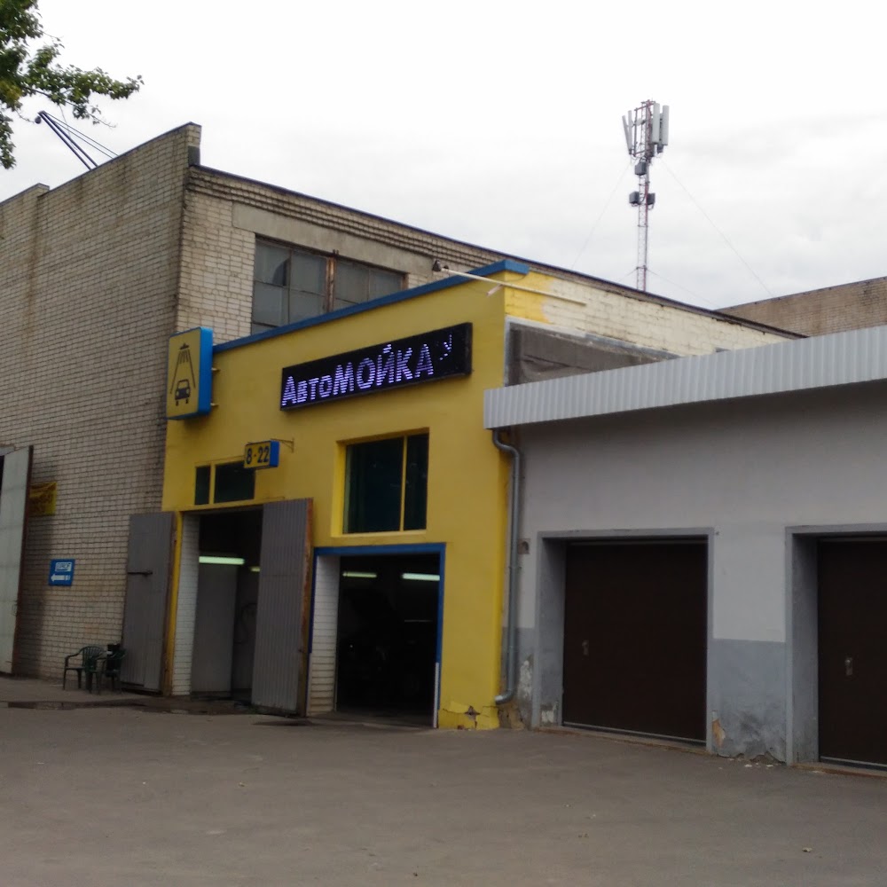 Автомойка