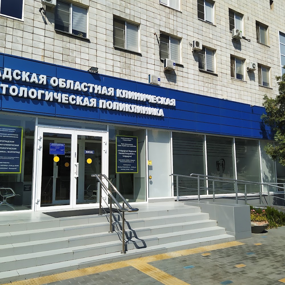 ГАУЗ Стоматологическая поликлиника № 1