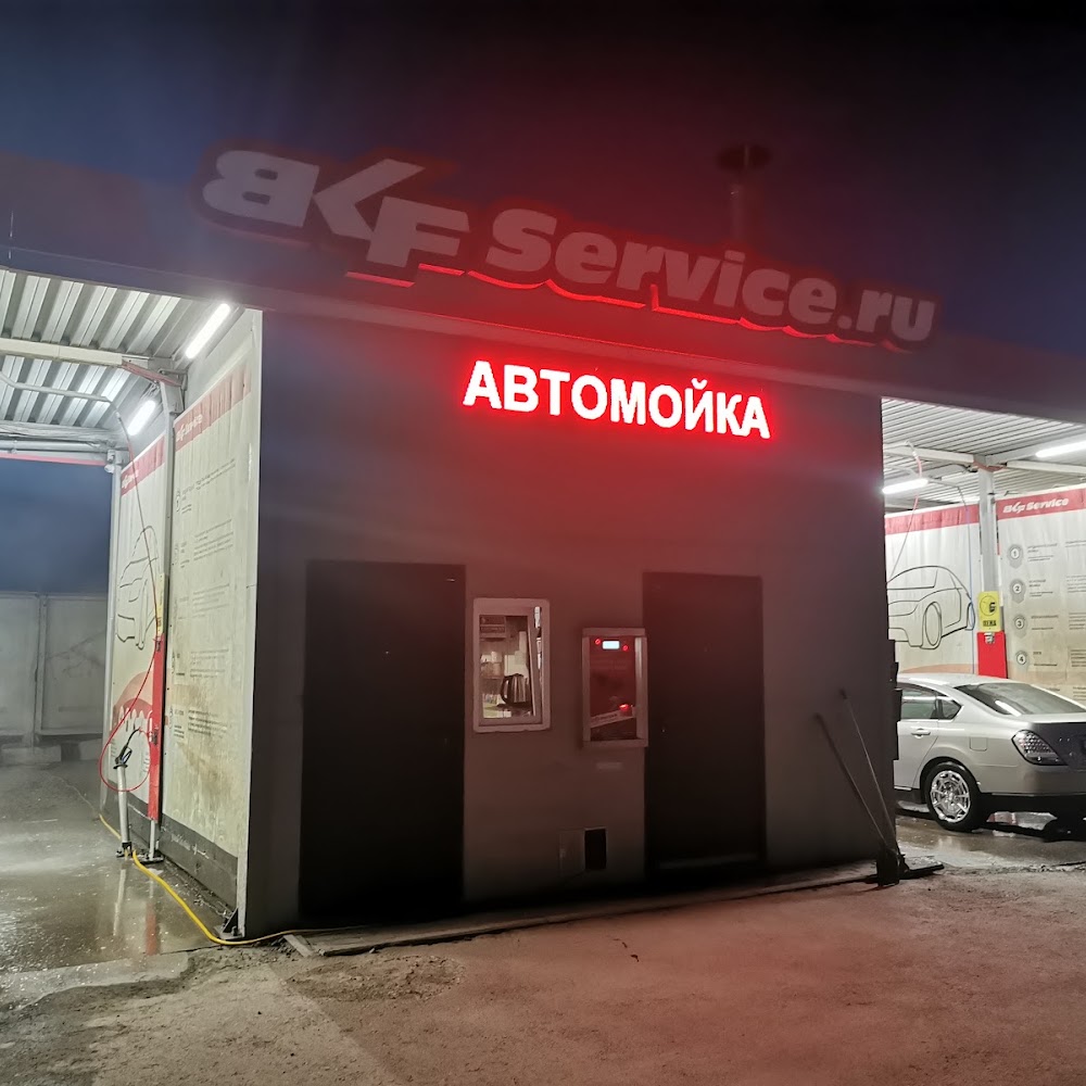 Автомойка самообслуживания