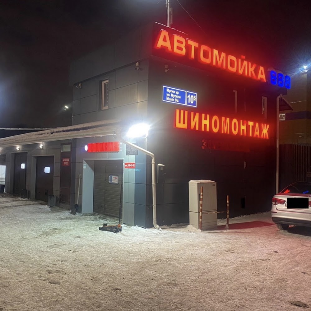 Автокомплекс 888