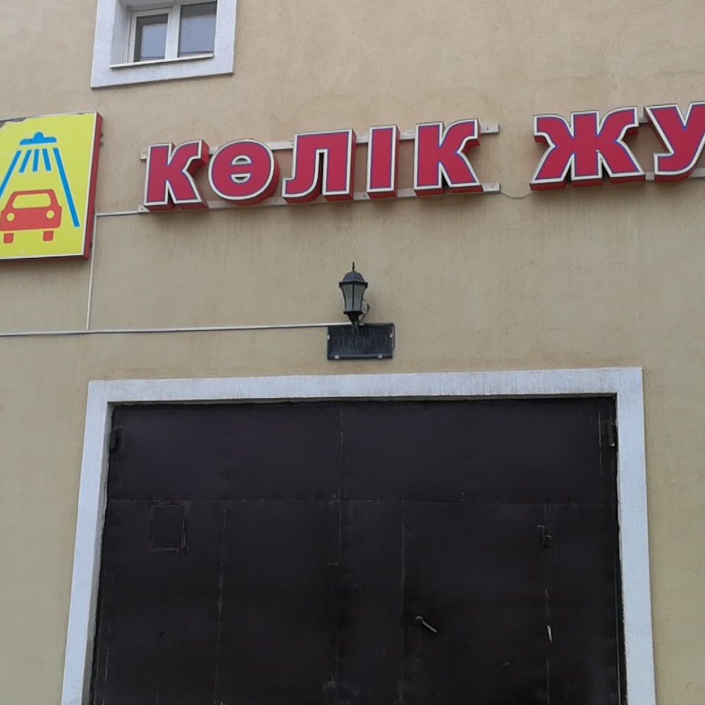 Автомойка Мойдодыр