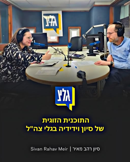 התכנית בגל”צ:
הטיפים שלכם ל”שבת תשובה” שלפנינו,
שני סיפורים על הורות וזוגיות, 
ופרידה מהאיש שהלחין את “עץ חיים היא”.
לינק להאזנה בסטורי.