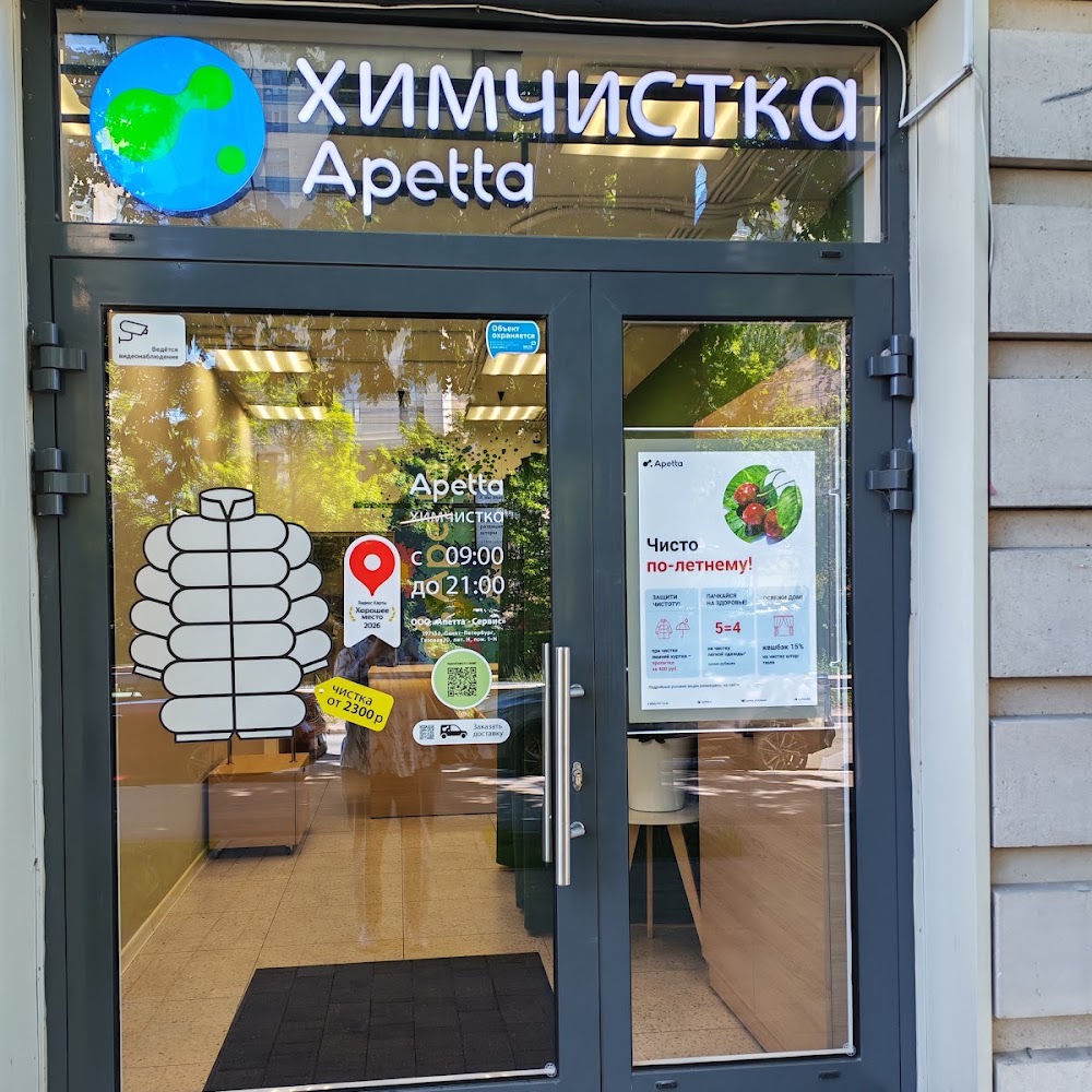 Химчистка Apetta