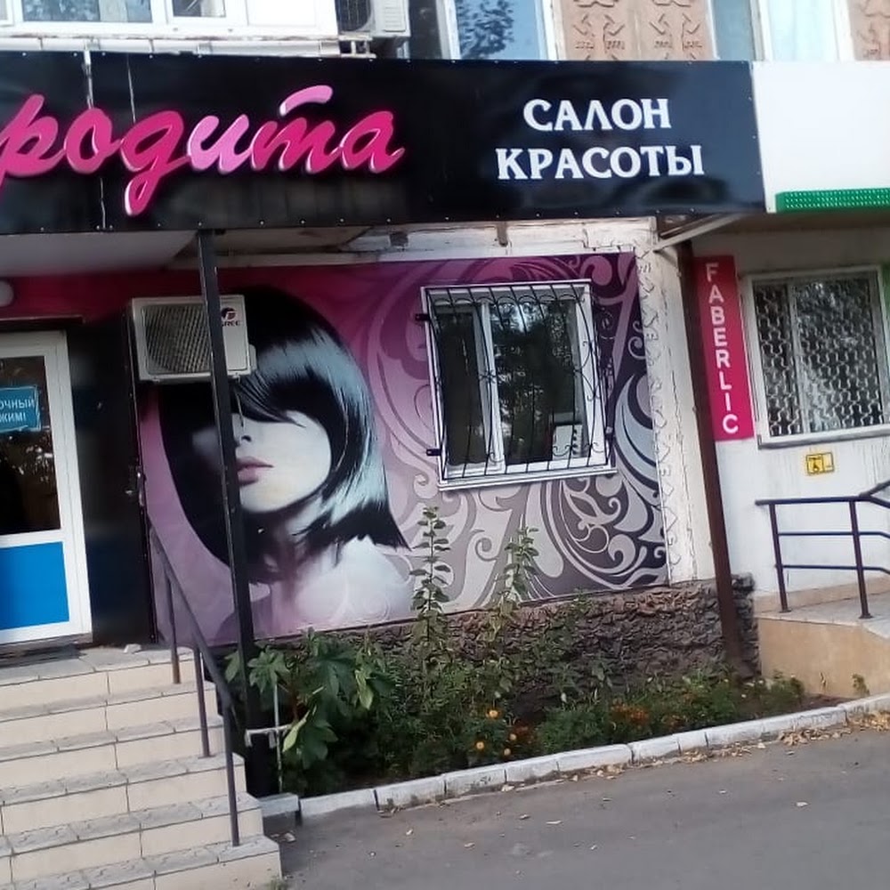 Афродита
