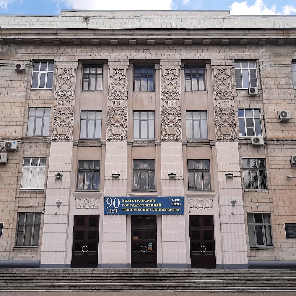 ФГБОУ ВО «Волгоградский государственный технический университет»