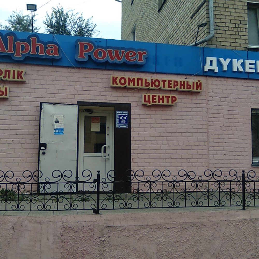 Компьютерный центр ALPHA POWER