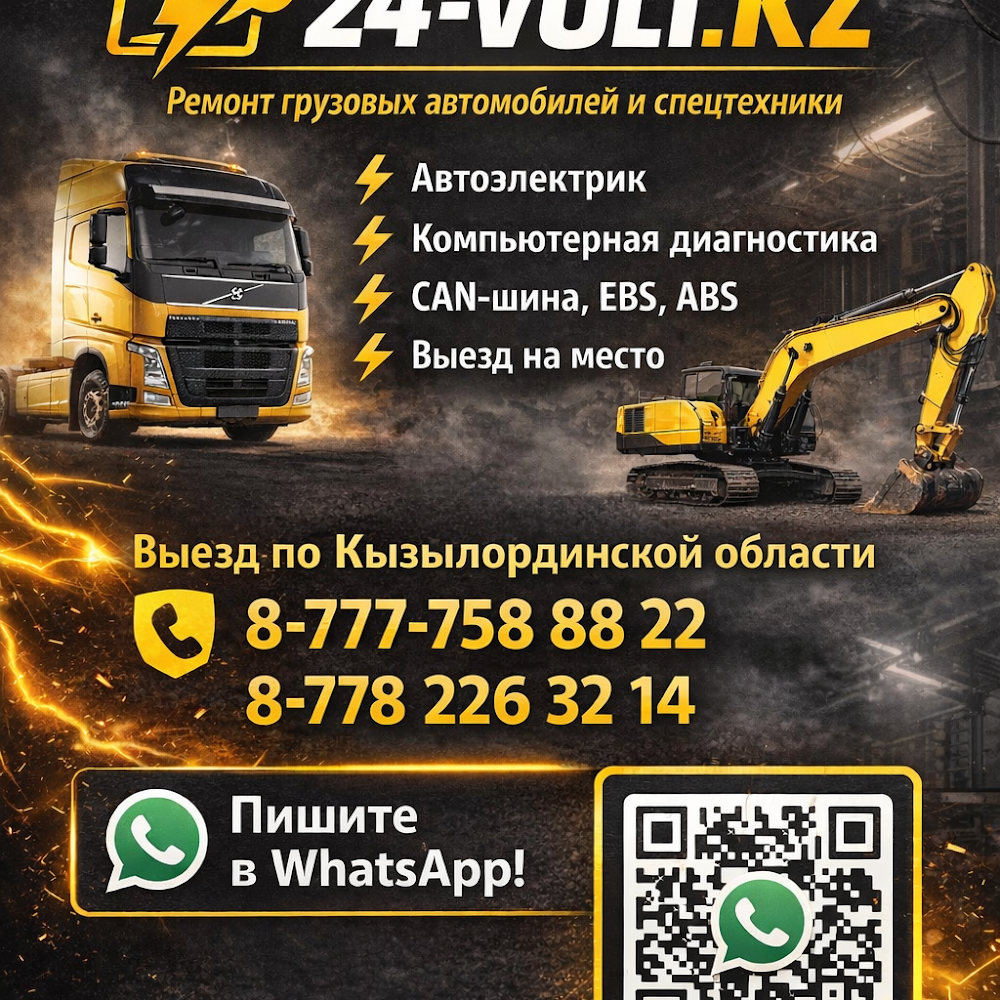 Ремонт грузовых автомобилей. СТО. 24 VOLT.KZ.