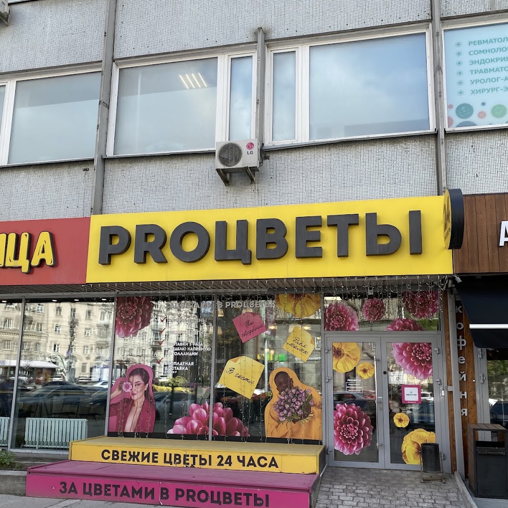 PROцветы