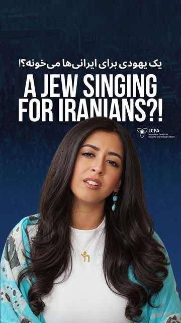 «اگه یهودی هستی، چرا برای مردم ایران می‌جنگی؟» غزل میزراحی در این قسمت از Spill the Chai از موسیقی فارسی، هویت ایرانی-یهودی و پیامش به مر…