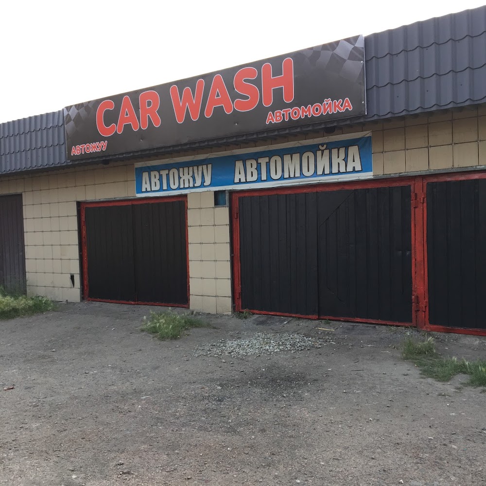 Автомойка