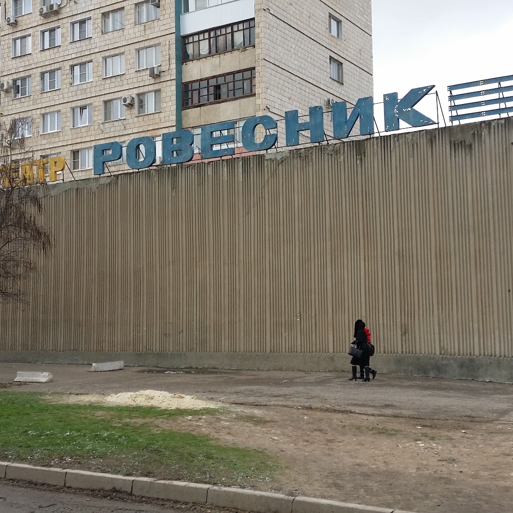 Ровесник