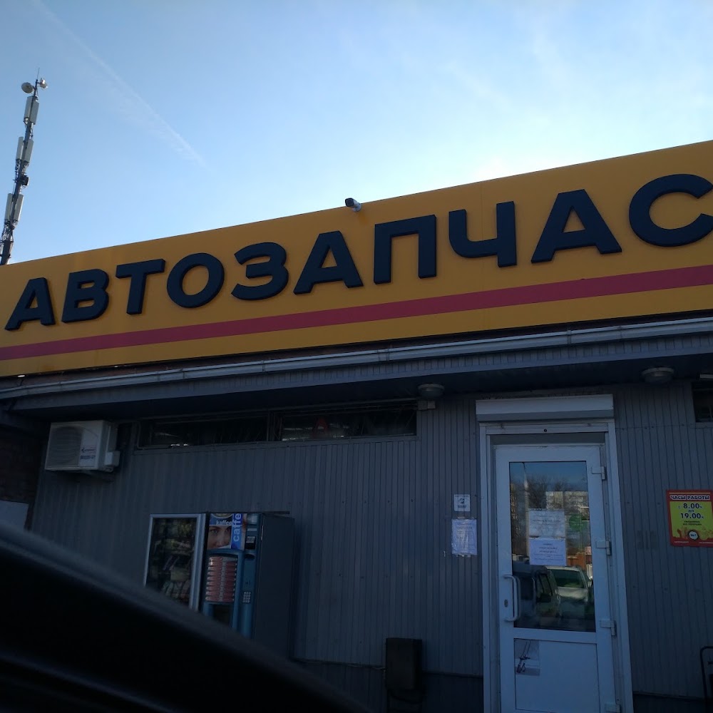 Автозапчасти
