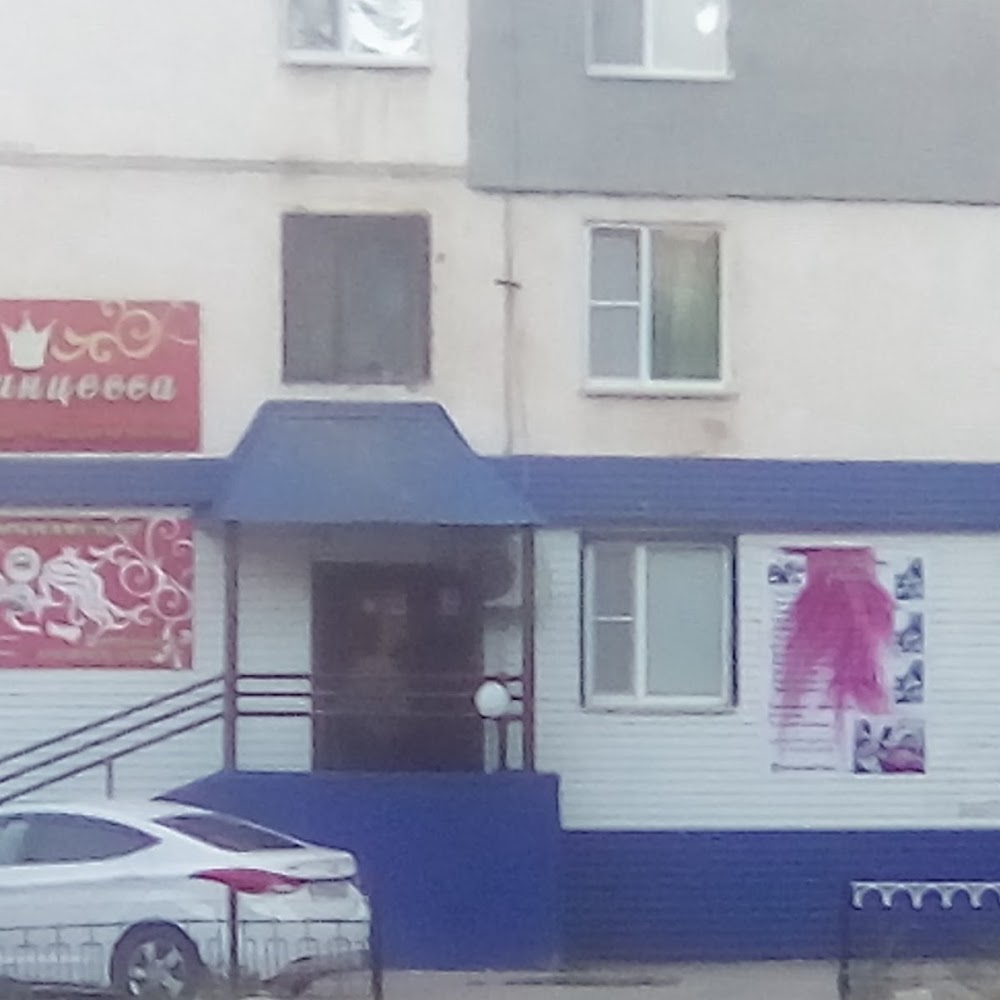 Принцесса