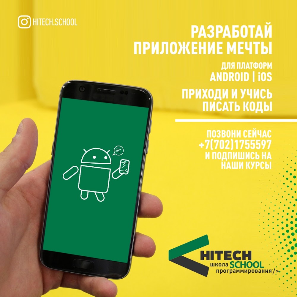 Школа программирования HITECH SCHOOL SHYMKENT