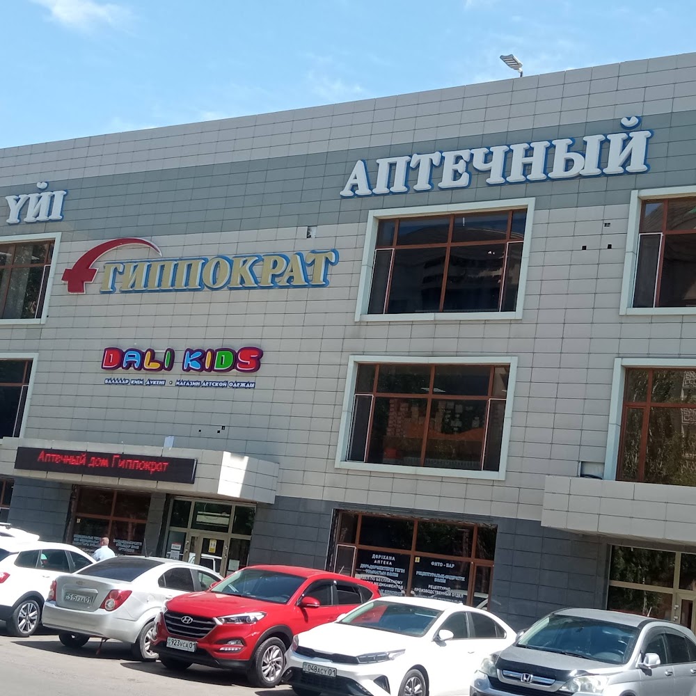 Аптечный Дом Гиппократ