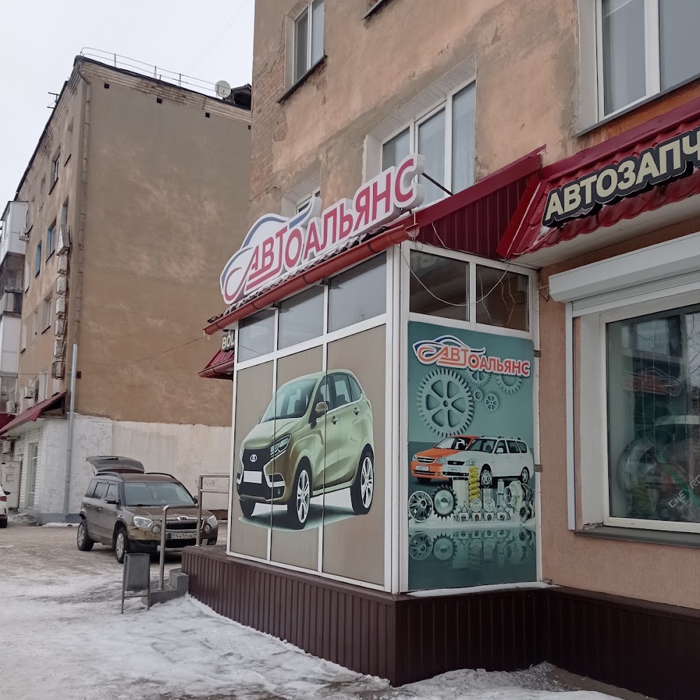 автоальянс