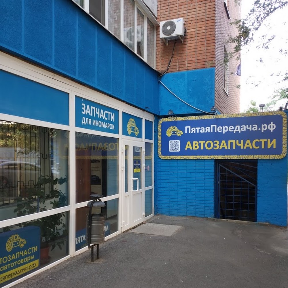 Пятая передача