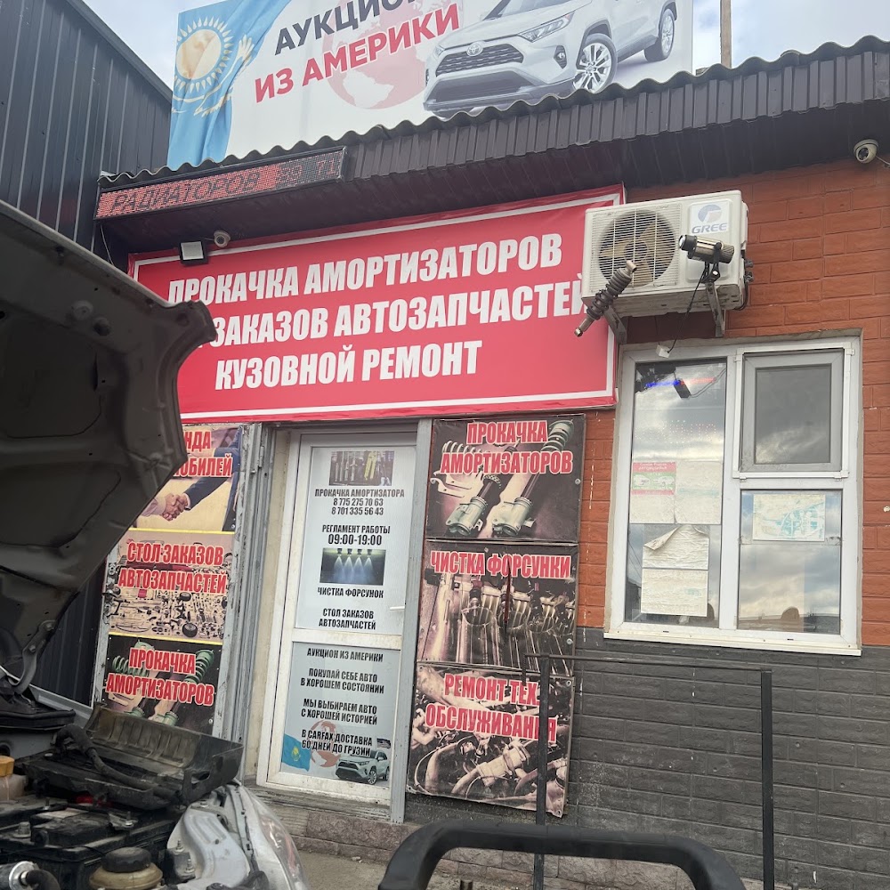 Прокачка амортизатор Кар Сити