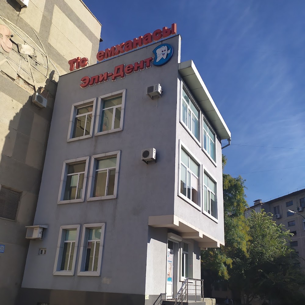 Стоматология Эли-Дент