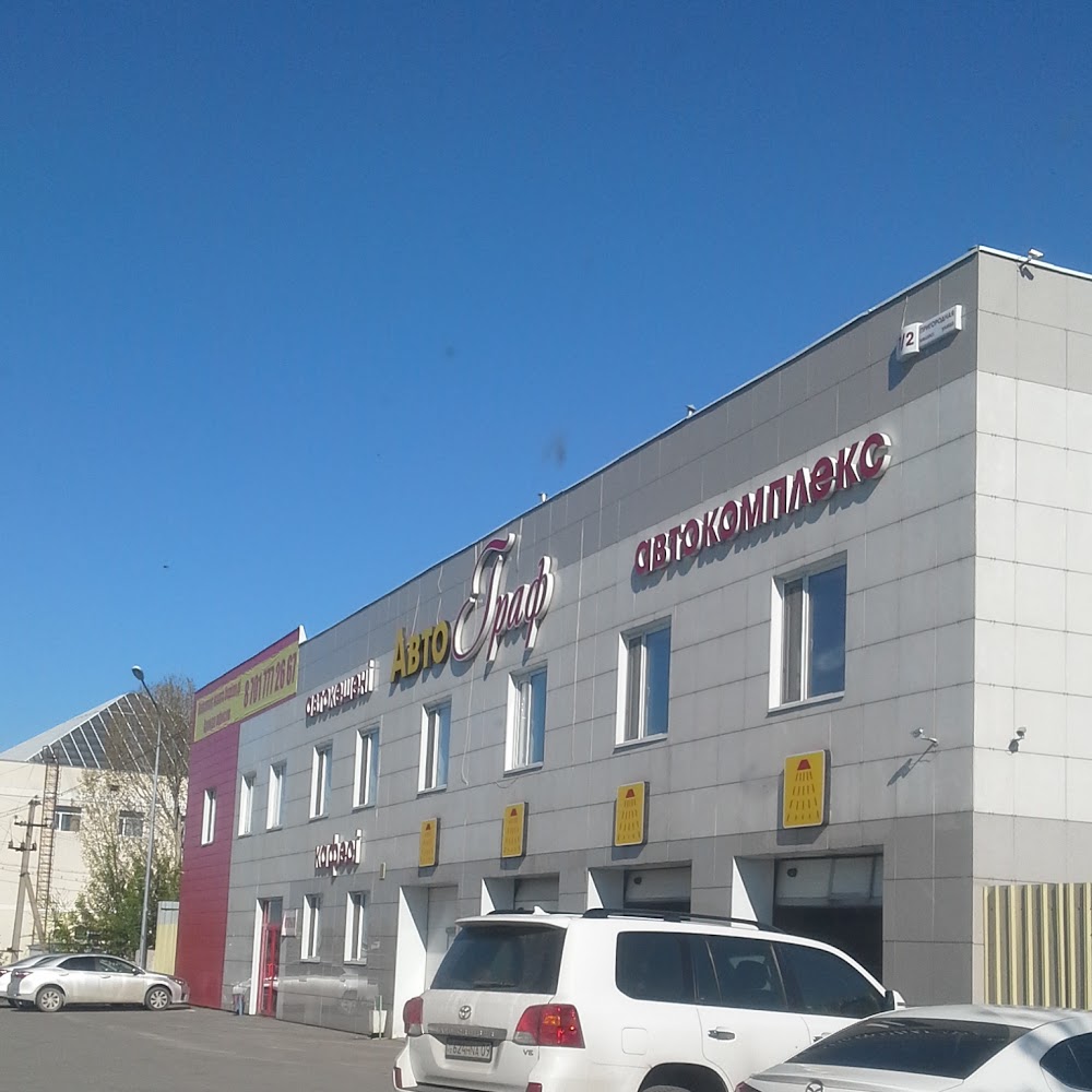 Автокомплекс АвтоГраф