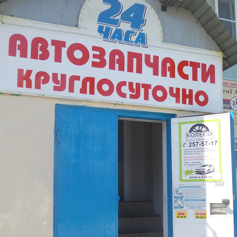 АвтоГарант, сеть автомагазинов