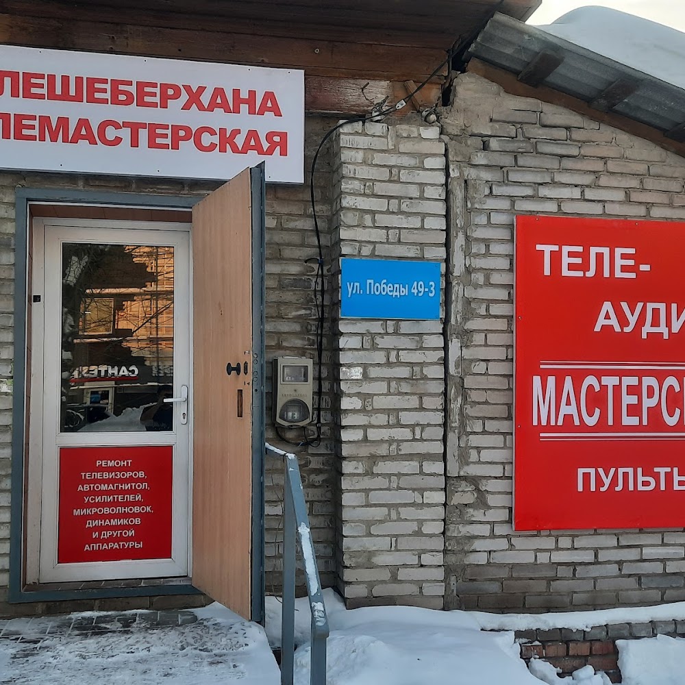 Телемастерская