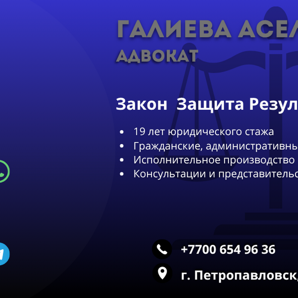 Адвокат Асель Галиева