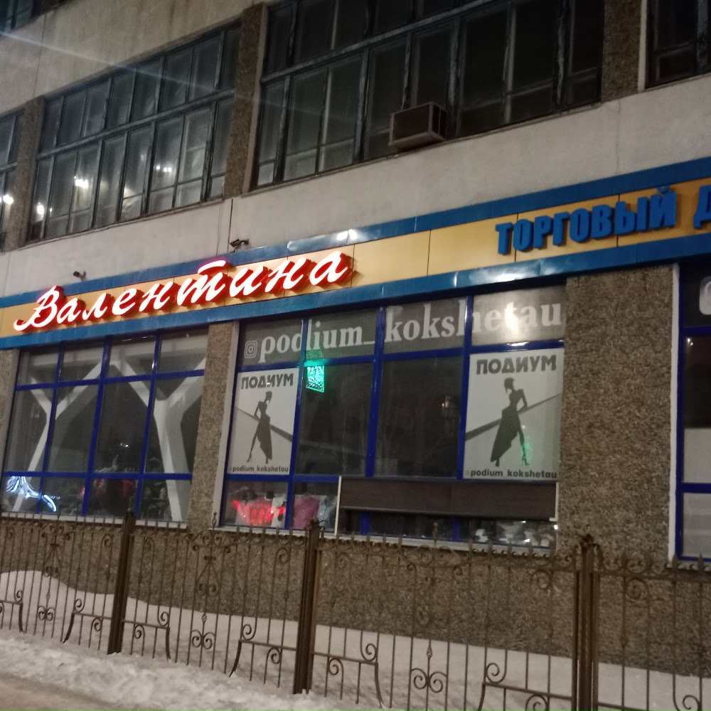 Валентина