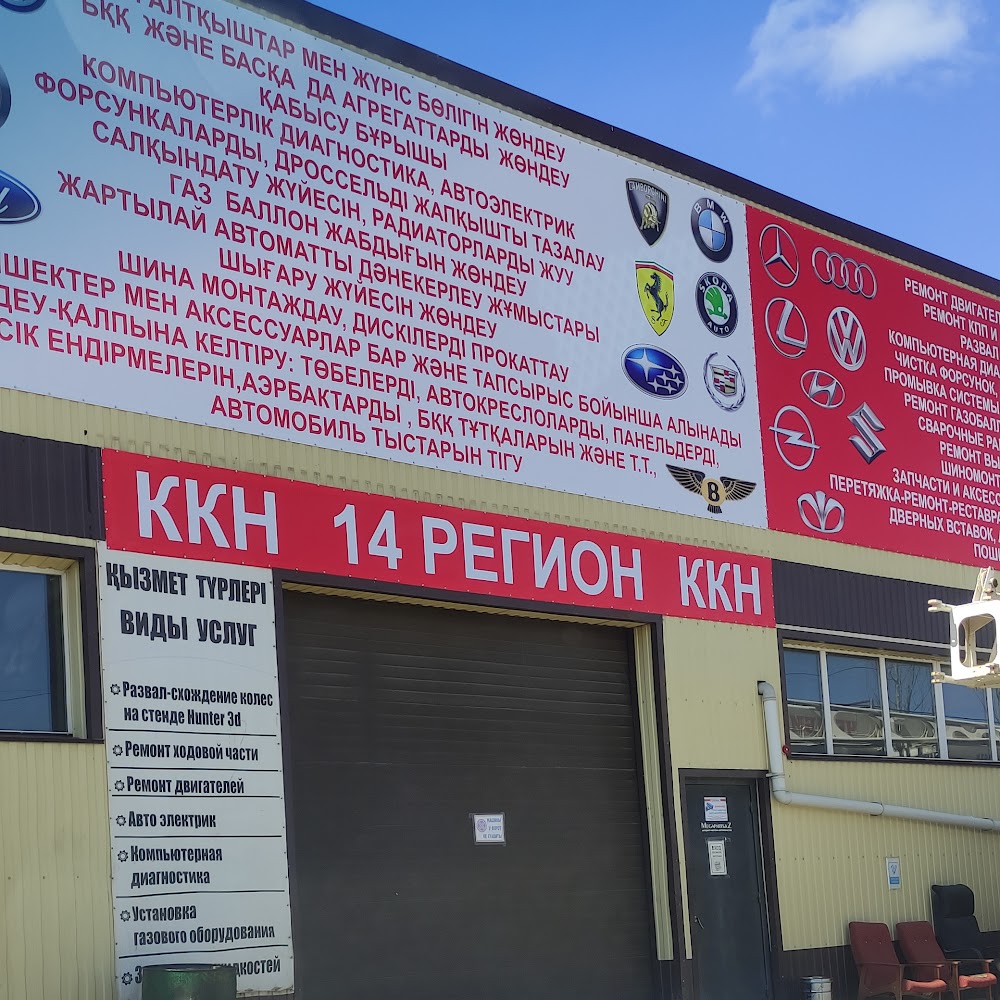 Автосервис 14 Регион