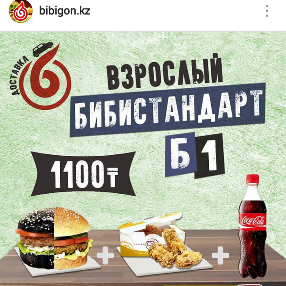 Bibigon