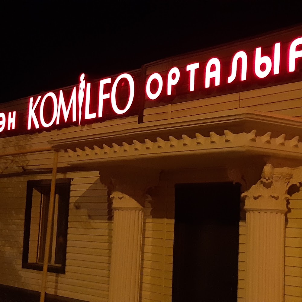 Комильфо